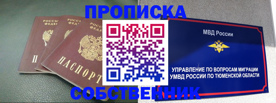 прописка законно в Инзе